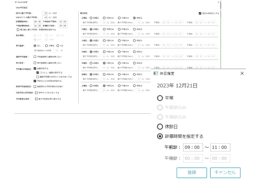 休日・休診時間設定