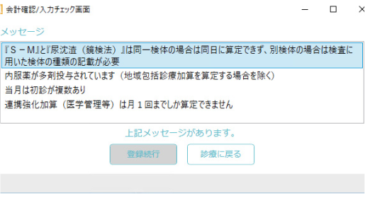 カルテ登録時に実施