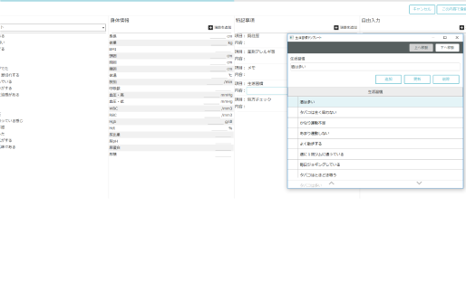 問診（クリニック側）