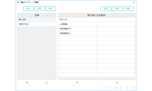 テンプレート設定